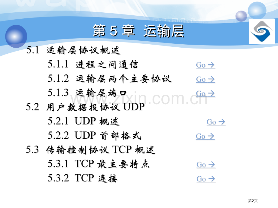 自动化学习资料省公共课一等奖全国赛课获奖课件.pptx_第2页