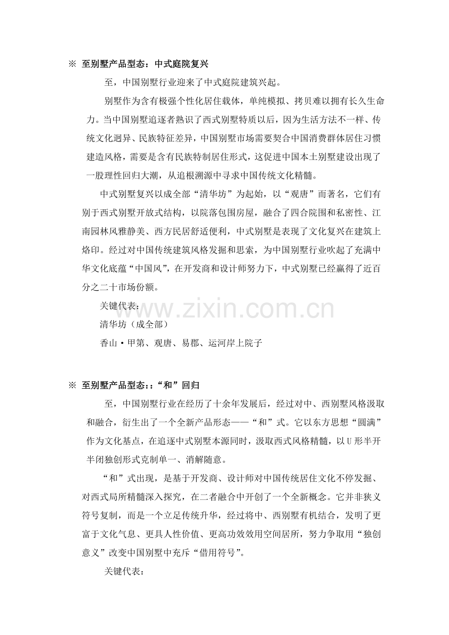 经济观察报金碧湖畔方案样本.doc_第2页