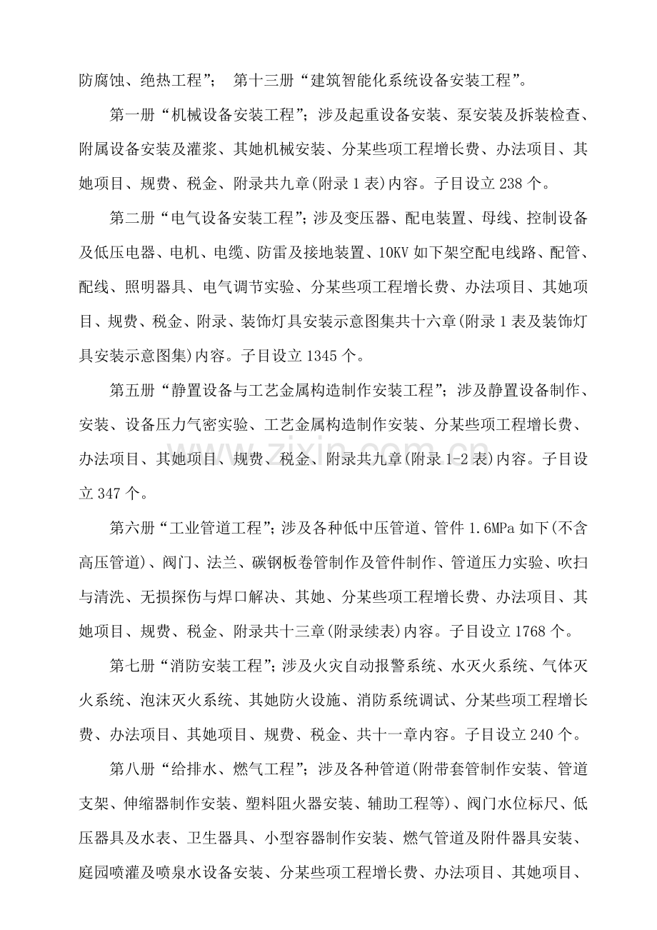 海南省安装综合项目工程综合定额常用册编制总说明.doc_第2页