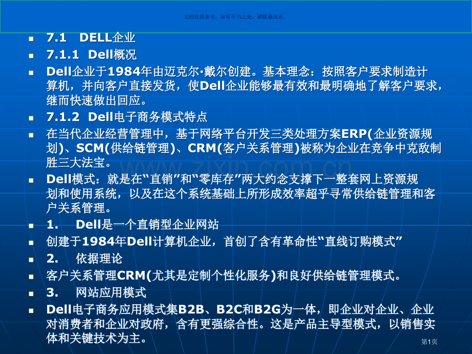 自考电商网站设计原理教案省公共课一等奖全国赛课获奖课件.pptx_第1页