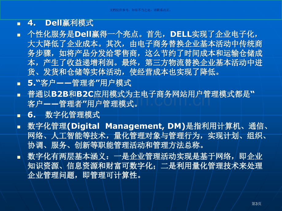 自考电商网站设计原理教案省公共课一等奖全国赛课获奖课件.pptx_第3页