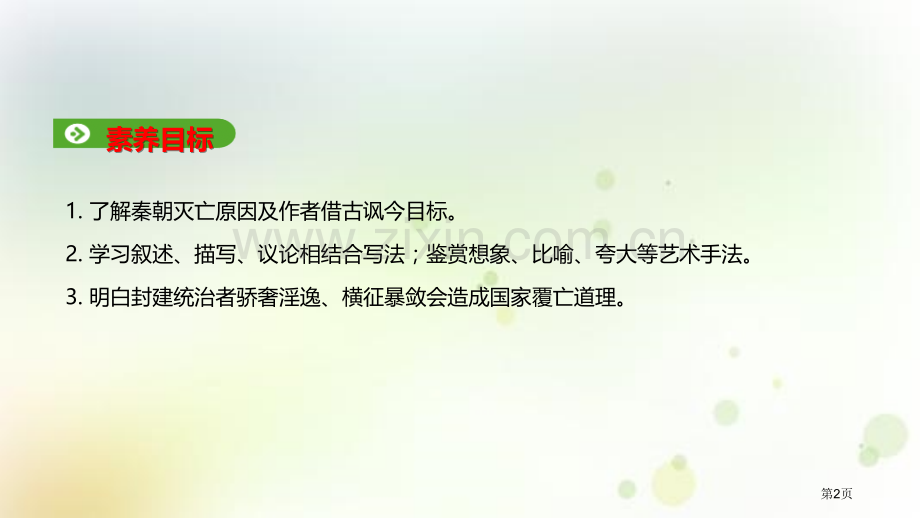 阿房宫赋省公开课一等奖新名师比赛一等奖课件.pptx_第2页