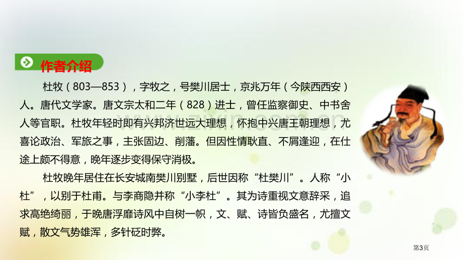 阿房宫赋省公开课一等奖新名师比赛一等奖课件.pptx_第3页