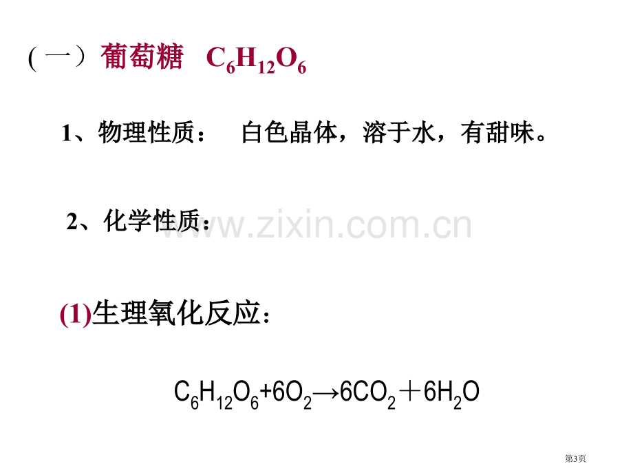 高二化学基本营养物质省公共课一等奖全国赛课获奖课件.pptx_第3页