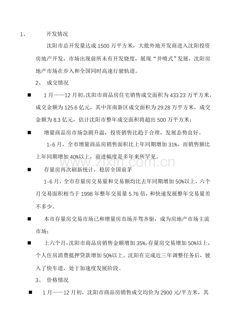 房地产行业河畔新城营销策划方案样本.doc_第2页