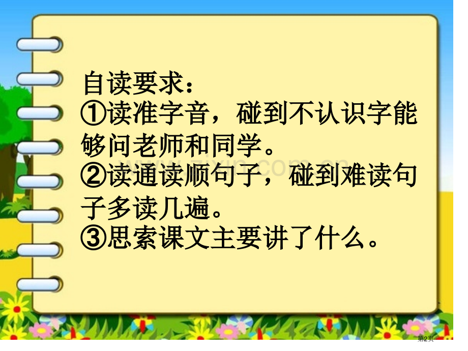 石头书省公开课一等奖新名师比赛一等奖课件.pptx_第2页