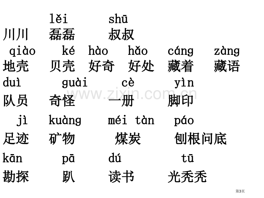 石头书省公开课一等奖新名师比赛一等奖课件.pptx_第3页