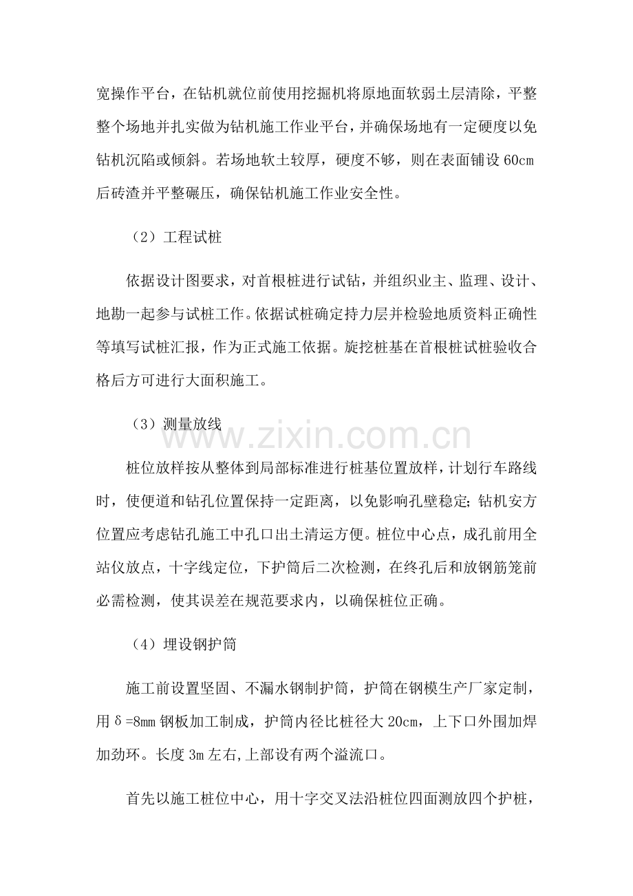 旋挖钻钻机综合标准施工专业方案.docx_第2页