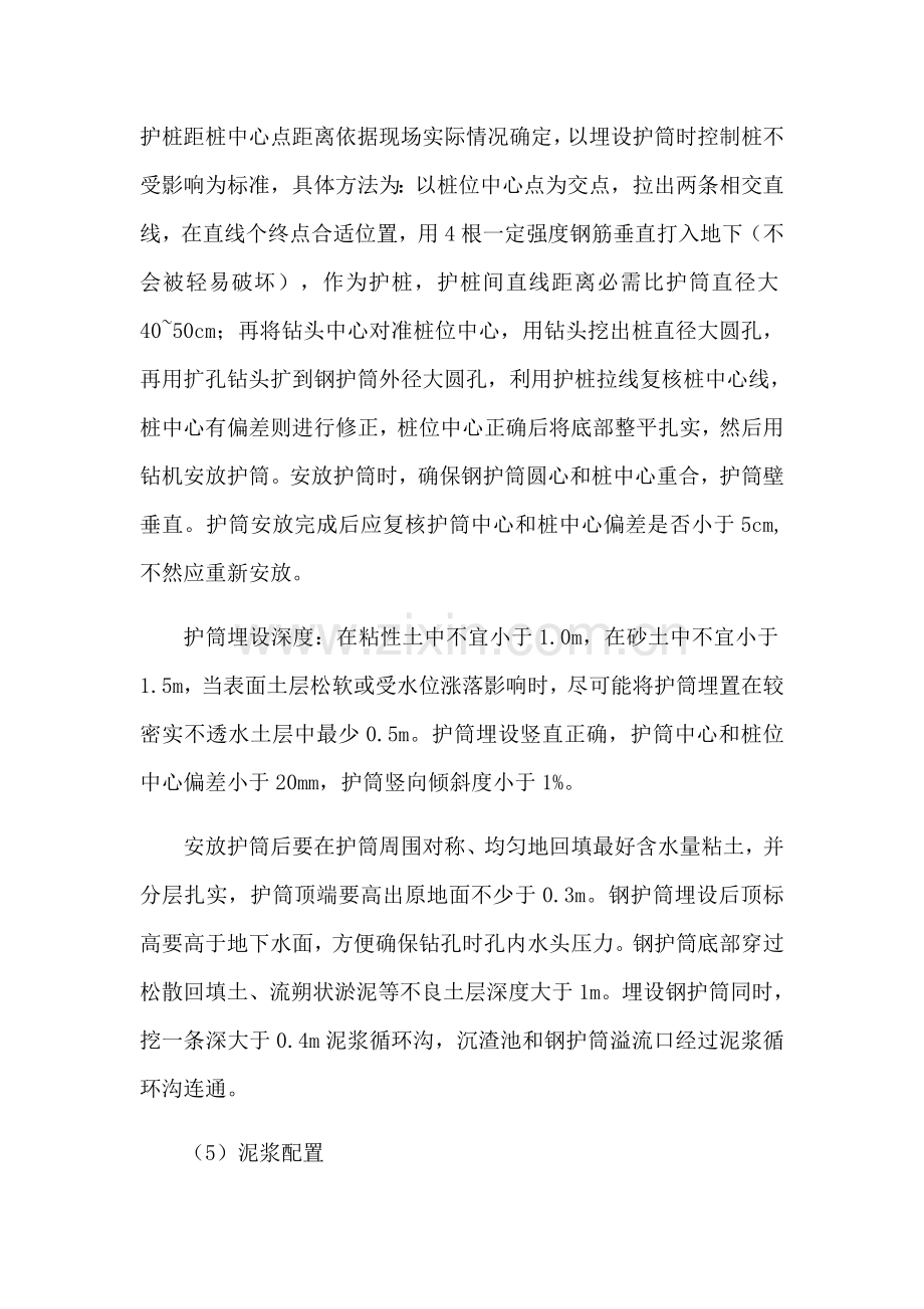 旋挖钻钻机综合标准施工专业方案.docx_第3页