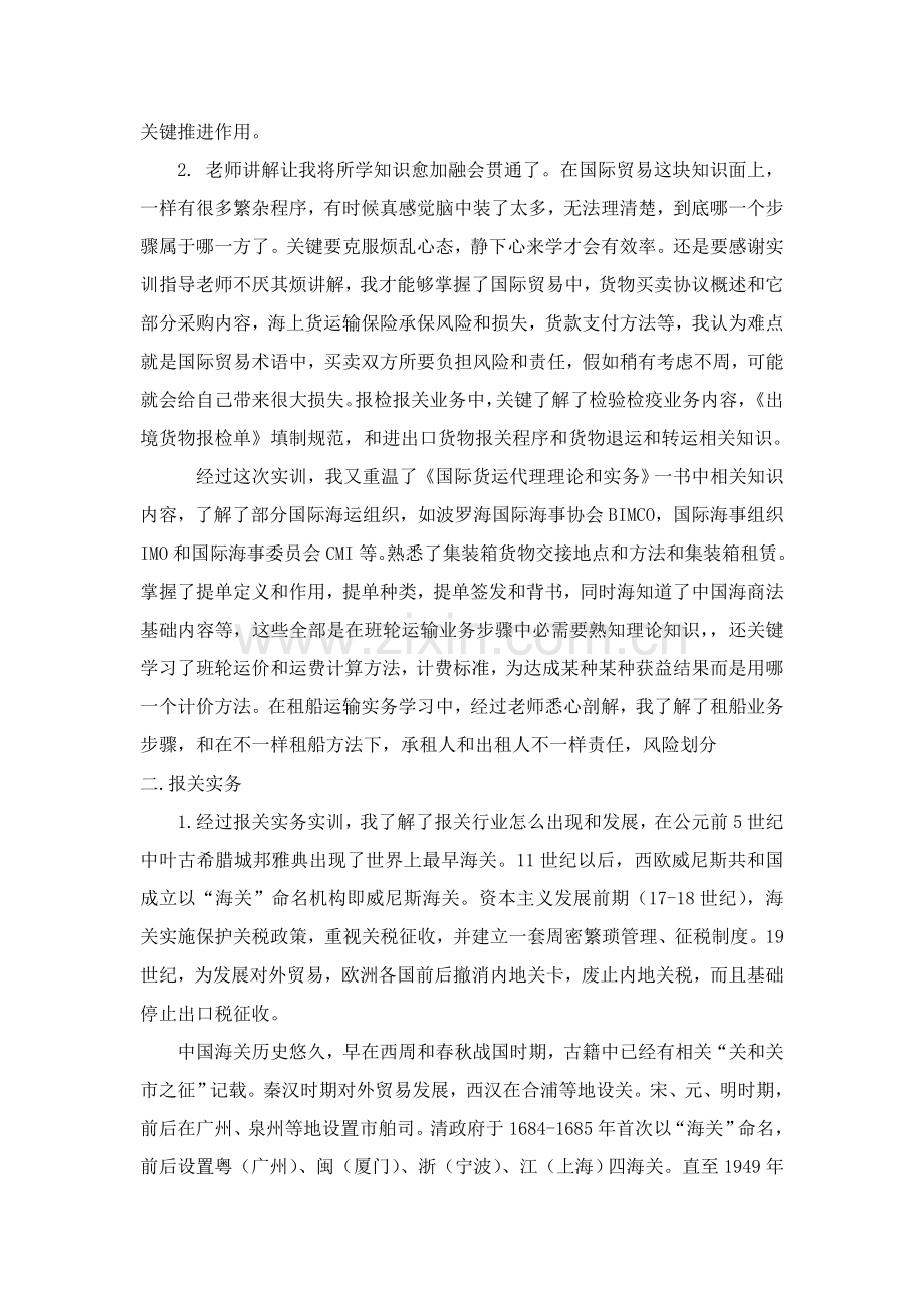 报关与国际货运实训总结报告.doc_第3页