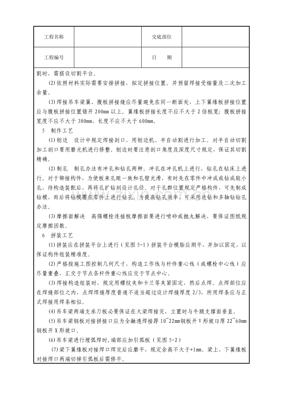 钢吊车梁制作安装关键技术交底.doc_第3页