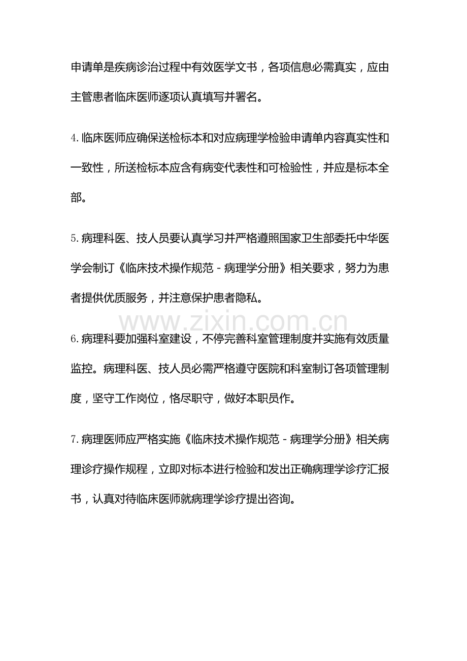 病理科各项专项规章新规制度.doc_第2页