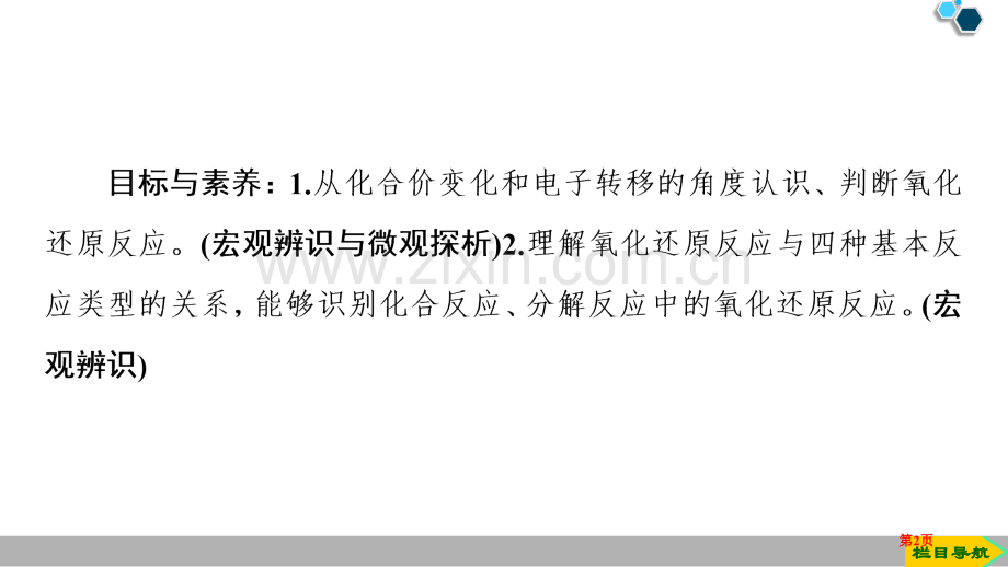 氧化还原反应省公开课一等奖新名师比赛一等奖课件.pptx_第2页