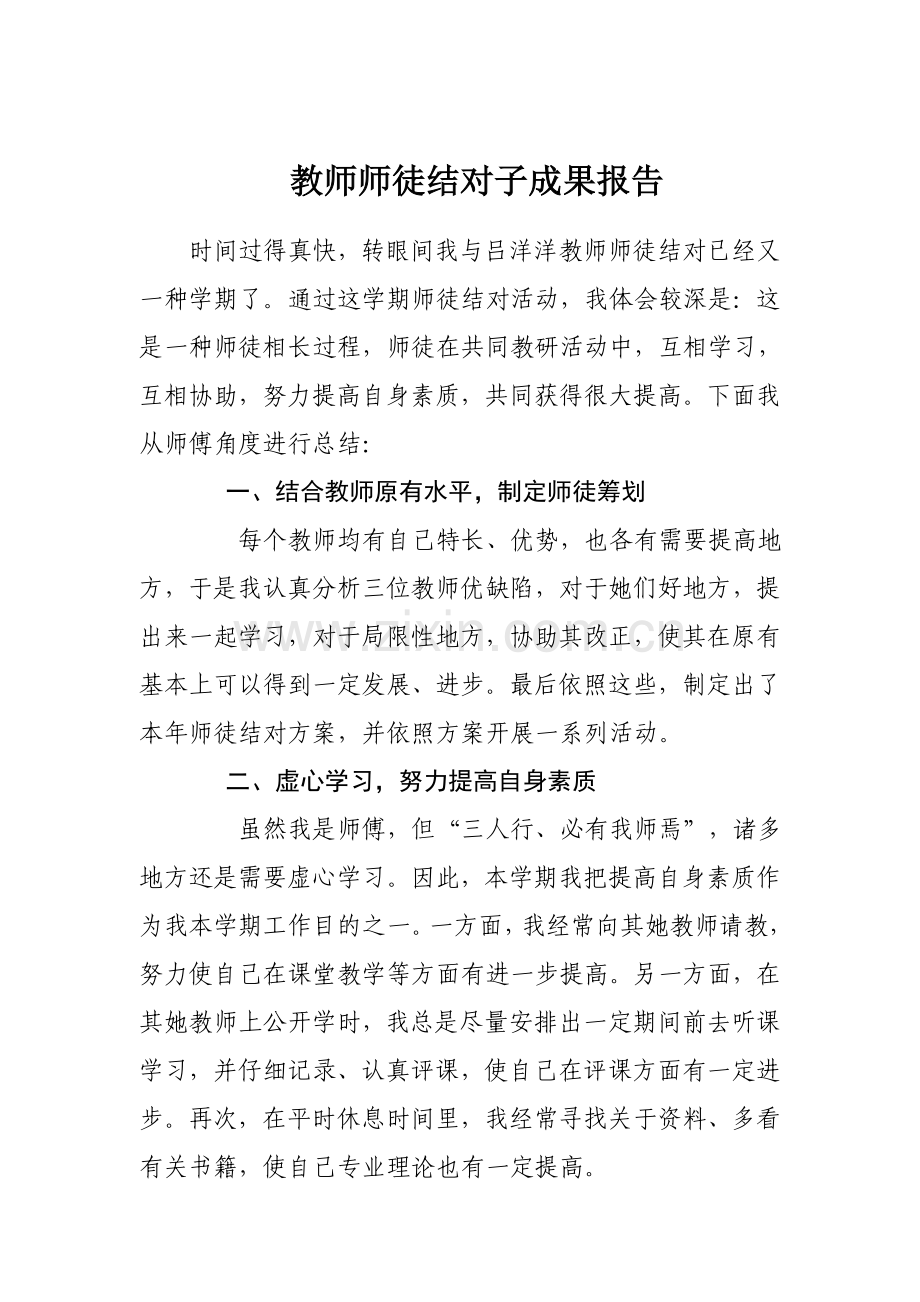 教师师徒结对子专项方案及其成果汇报.doc_第2页