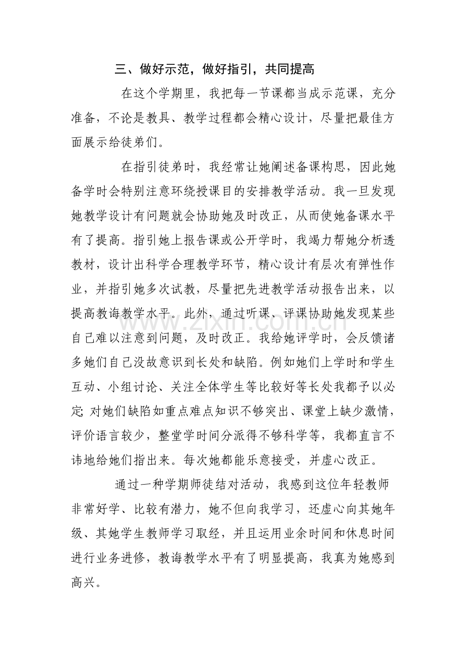 教师师徒结对子专项方案及其成果汇报.doc_第3页