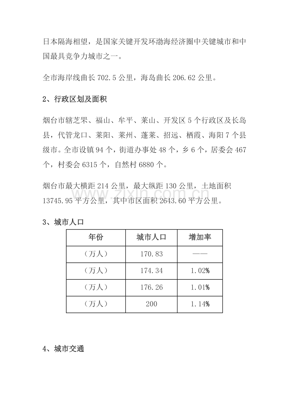 烟台房地产市场调研年度报告模板.doc_第2页