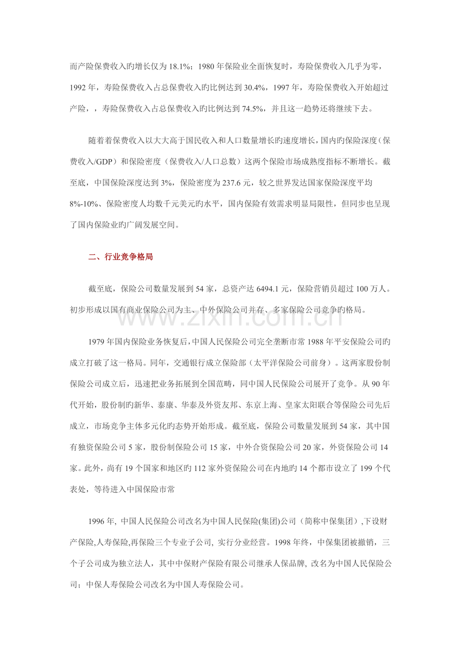 中国保险业专题研究报告模板.docx_第2页