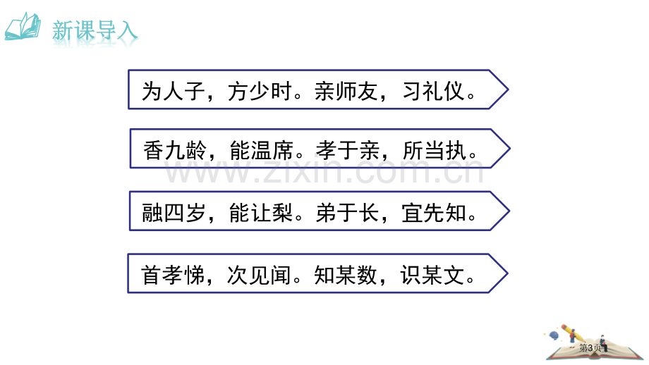 论教养经典课件省公开课一等奖新名师比赛一等奖课件.pptx_第3页