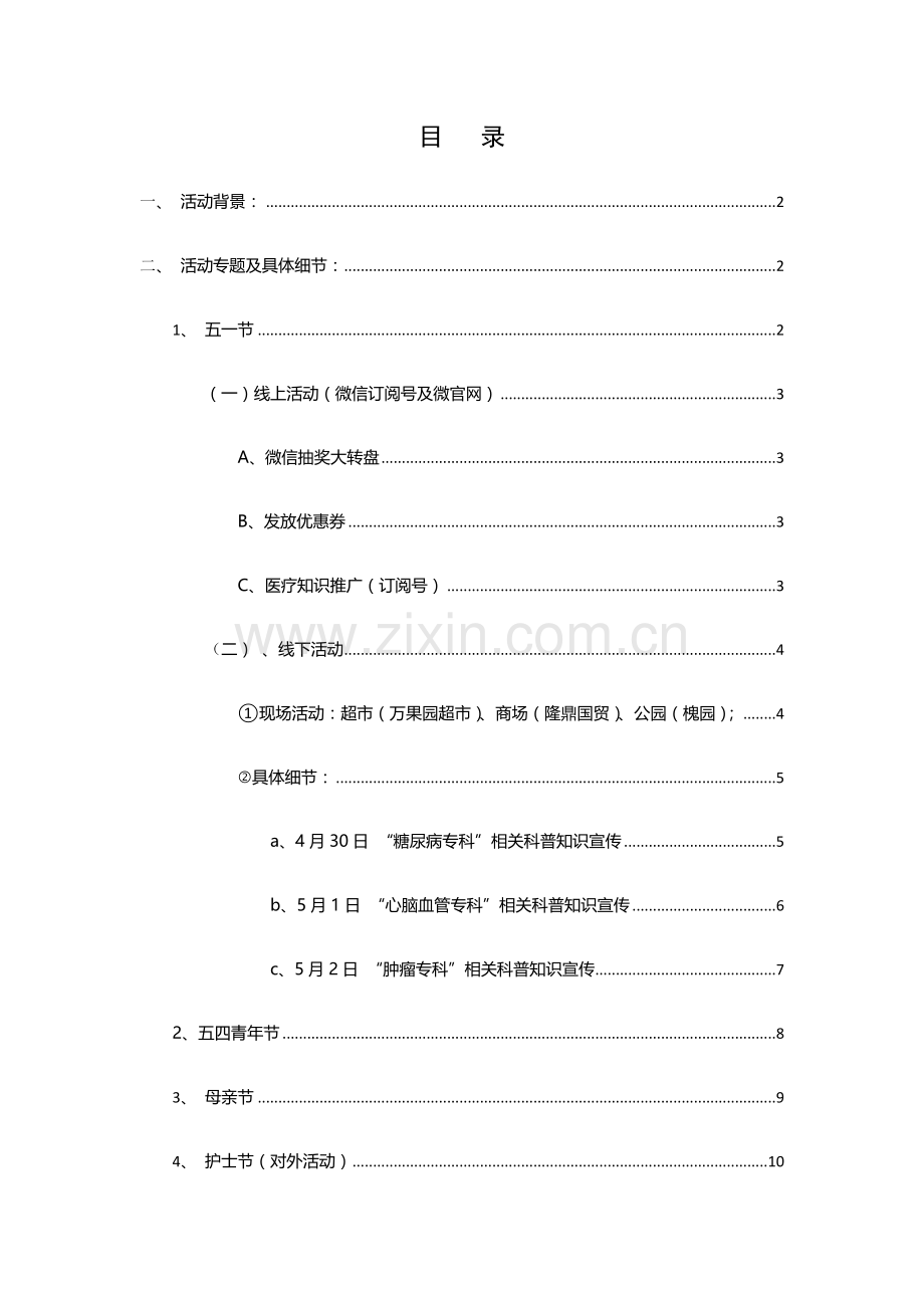 民营医院五月整体活动专项方案.docx_第3页