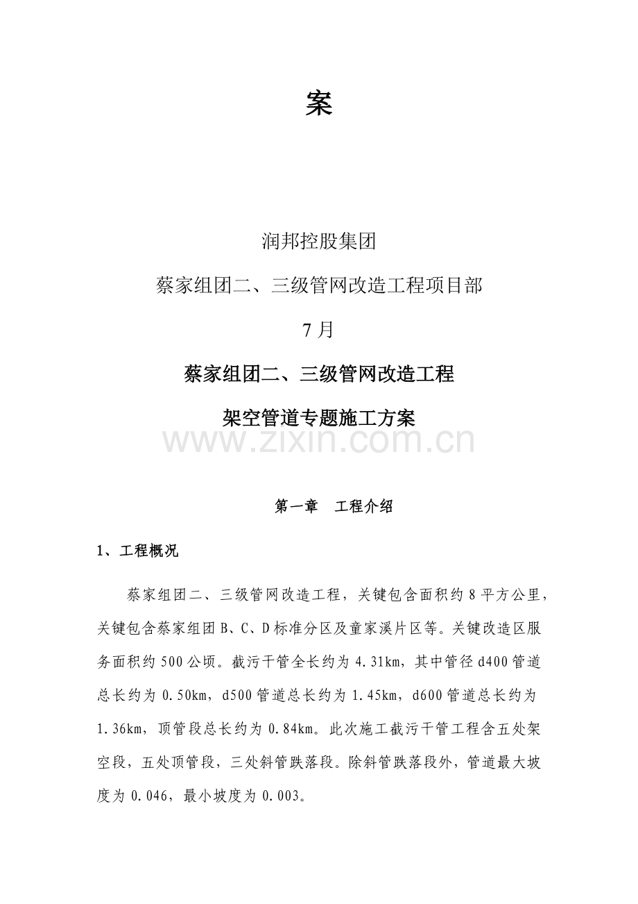 架空管道综合标准施工专业方案.docx_第2页