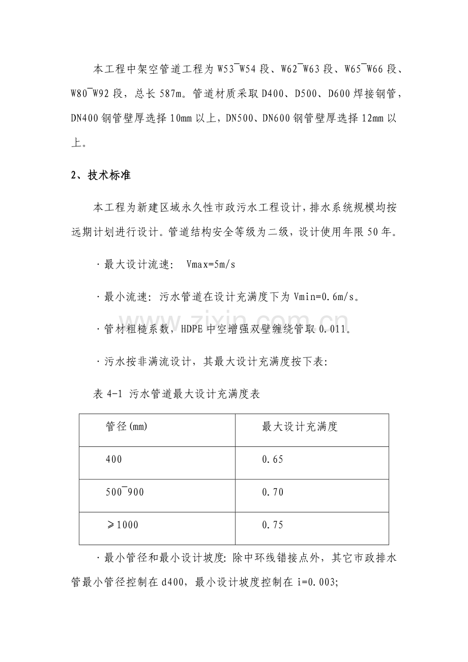 架空管道综合标准施工专业方案.docx_第3页