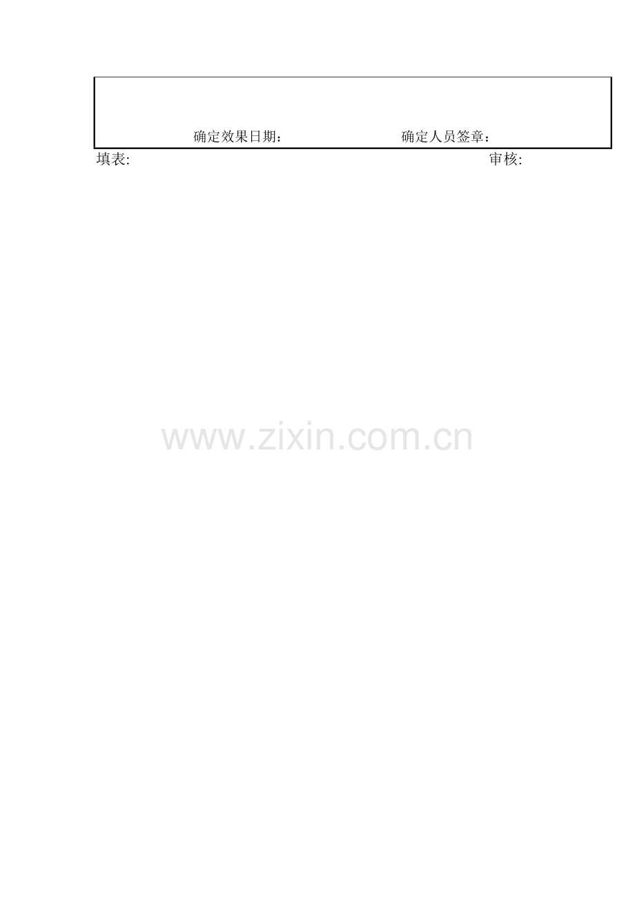 纠正与预防措施方案改进单样本.doc_第2页