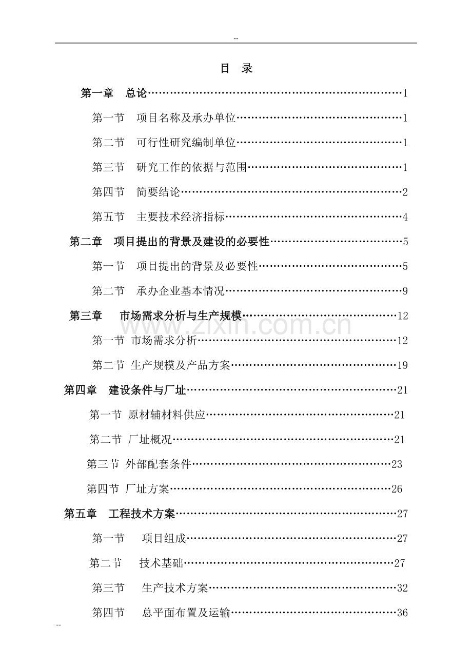 100000台rpt热管平板式分体太阳能热水器项目可行性研究报告.doc_第1页