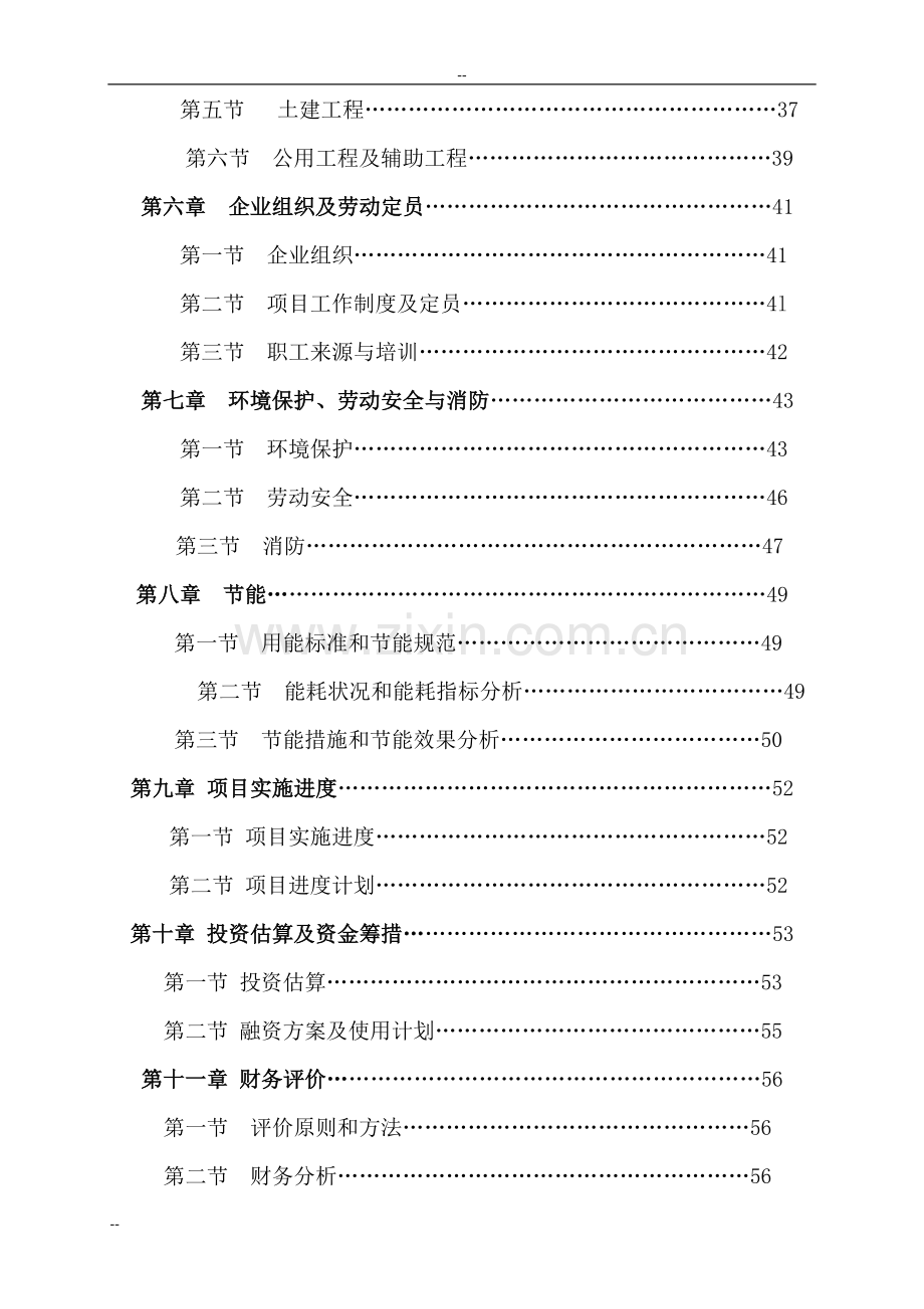 100000台rpt热管平板式分体太阳能热水器项目可行性研究报告.doc_第2页