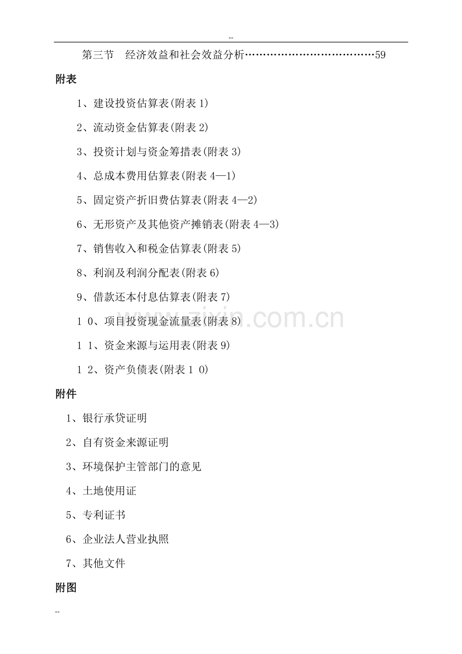 100000台rpt热管平板式分体太阳能热水器项目可行性研究报告.doc_第3页