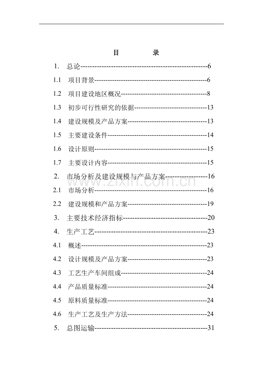 年产14万立方米粉煤灰砌块生产线项目可行性分析研究报告.doc_第2页