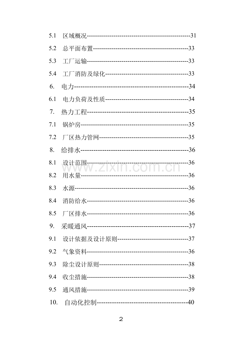 年产14万立方米粉煤灰砌块生产线项目可行性分析研究报告.doc_第3页