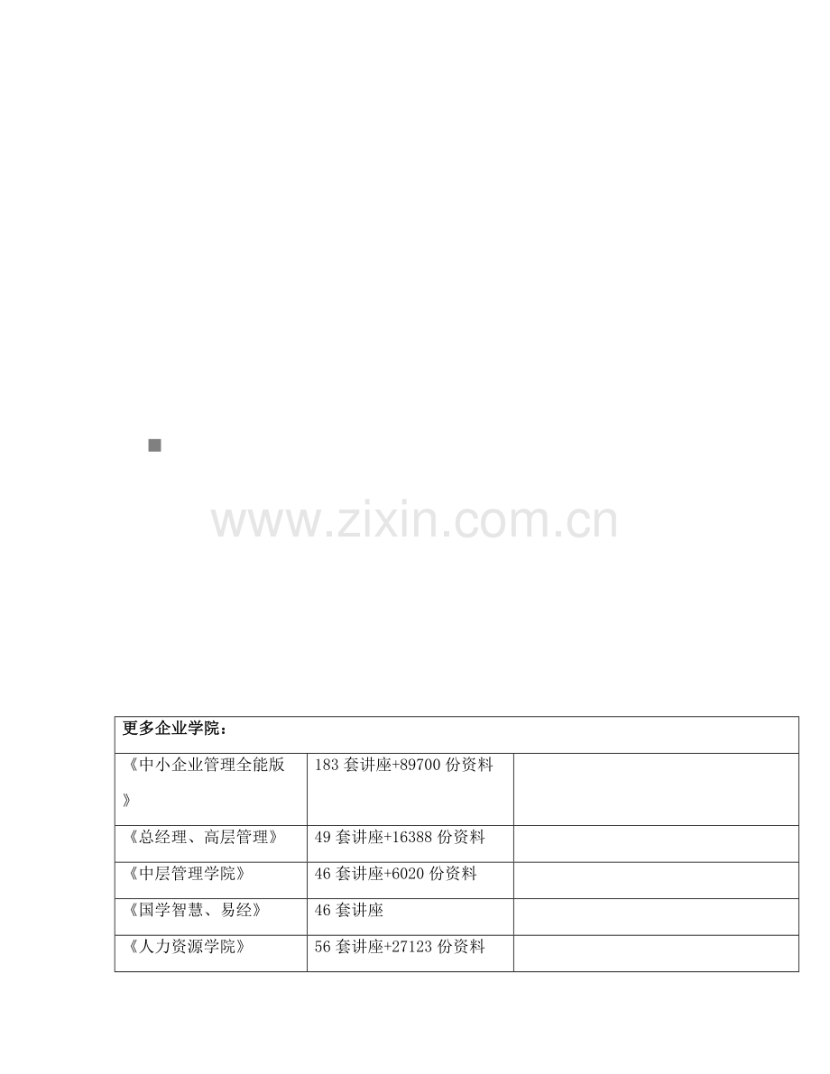 联合利华公司销售运作手册模板模板.doc_第1页