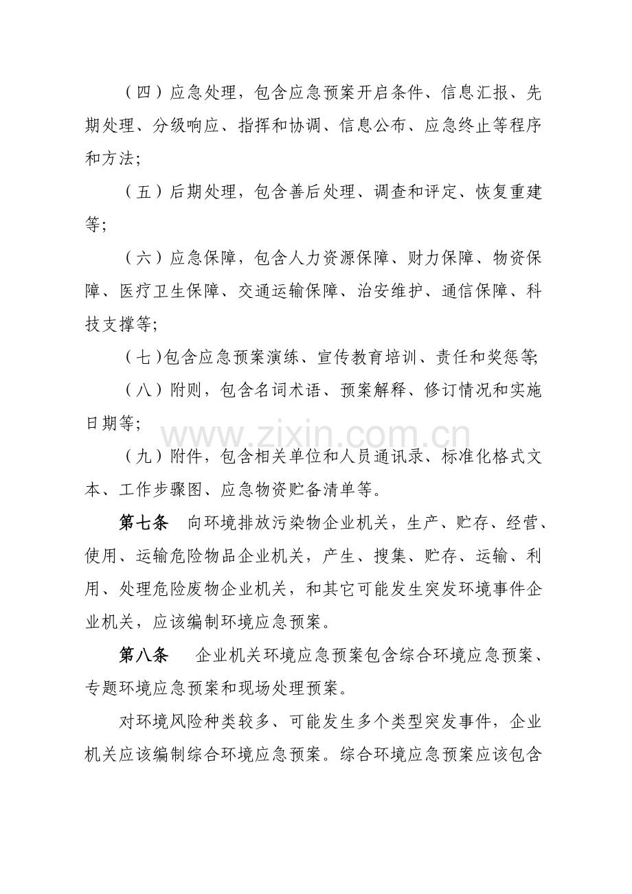 突发环境事件应急预案管理暂行办法模板.doc_第3页