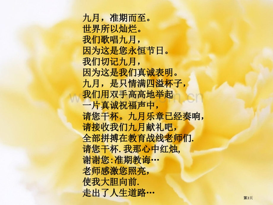 教师节主题班会-----绝对---绝对省公共课一等奖全国赛课获奖课件.pptx_第3页