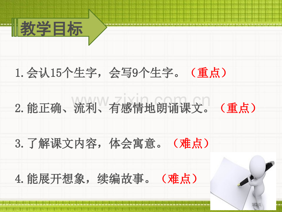 蜘蛛开店ppt省公开课一等奖新名师比赛一等奖课件.pptx_第2页