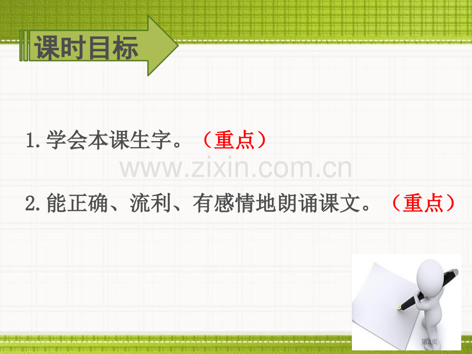 蜘蛛开店ppt省公开课一等奖新名师比赛一等奖课件.pptx_第3页