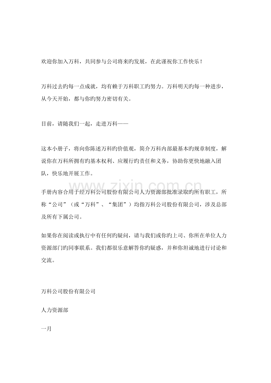 万科职员入职标准手册.docx_第2页