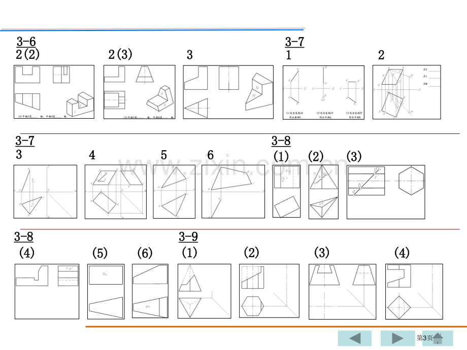 工图答案省公共课一等奖全国赛课获奖课件.pptx_第3页