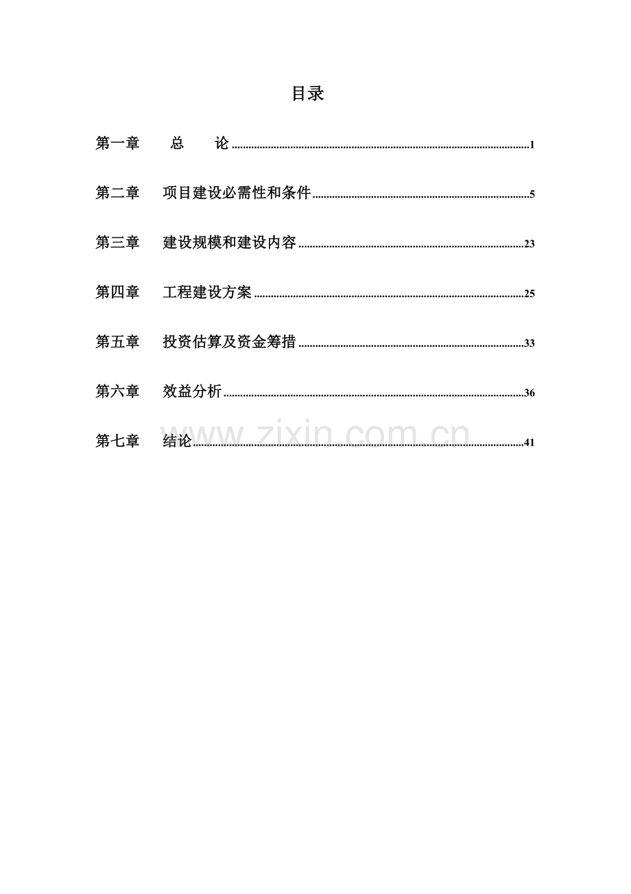 文化小镇项目建议书模板.doc_第2页