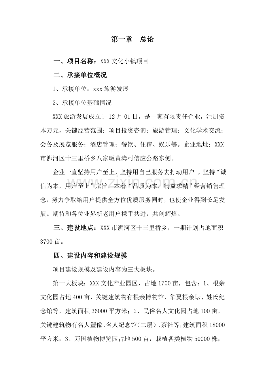 文化小镇项目建议书模板.doc_第3页