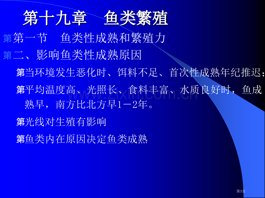 生物学鱼类学省公共课一等奖全国赛课获奖课件.pptx_第3页