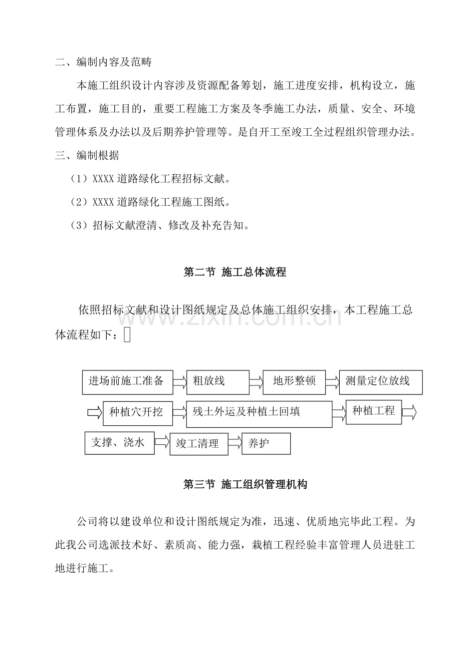 道路绿化综合项目工程综合项目施工专项方案.doc_第3页