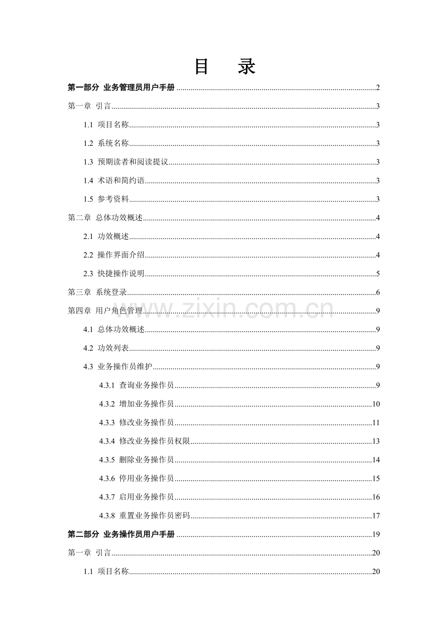 系统用户使用基础手册企业版.doc_第2页