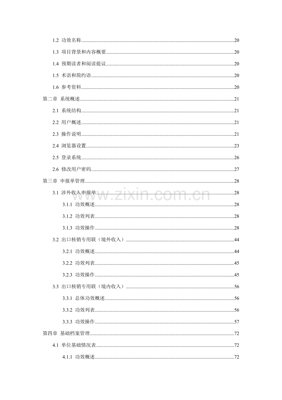 系统用户使用基础手册企业版.doc_第3页