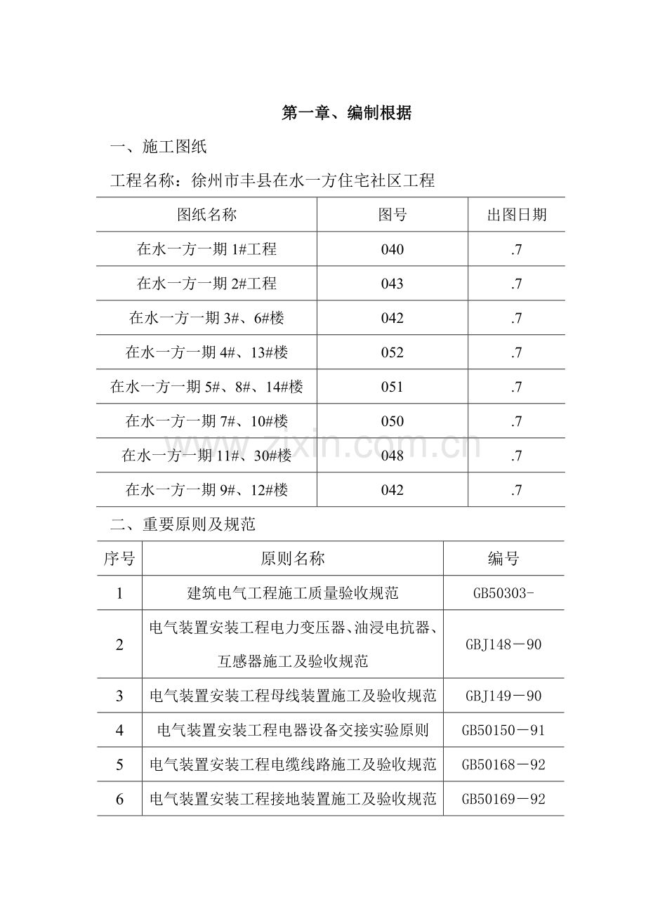 电气综合项目工程综合项目施工专项方案.doc_第1页