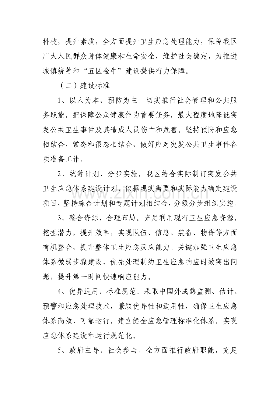 突发公共卫生应急体系建设规划方案样本.doc_第2页