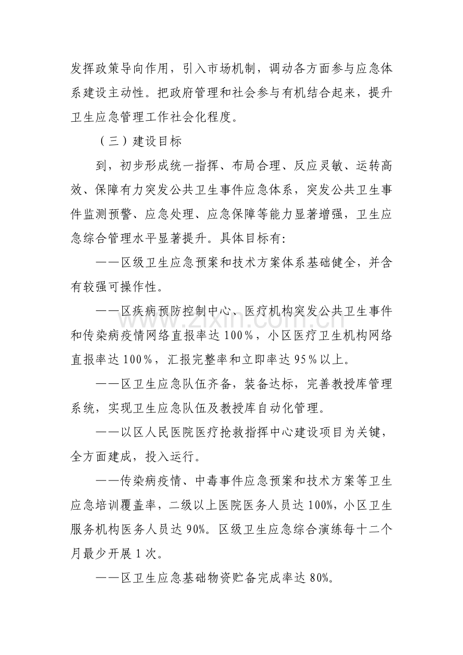 突发公共卫生应急体系建设规划方案样本.doc_第3页