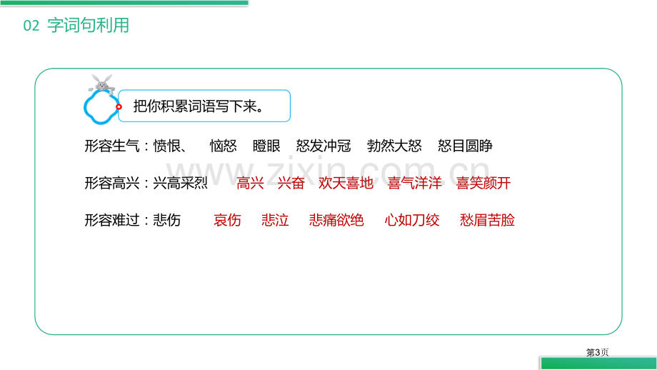 语文园地四课件二年级下册省公开课一等奖新名师比赛一等奖课件.pptx_第3页