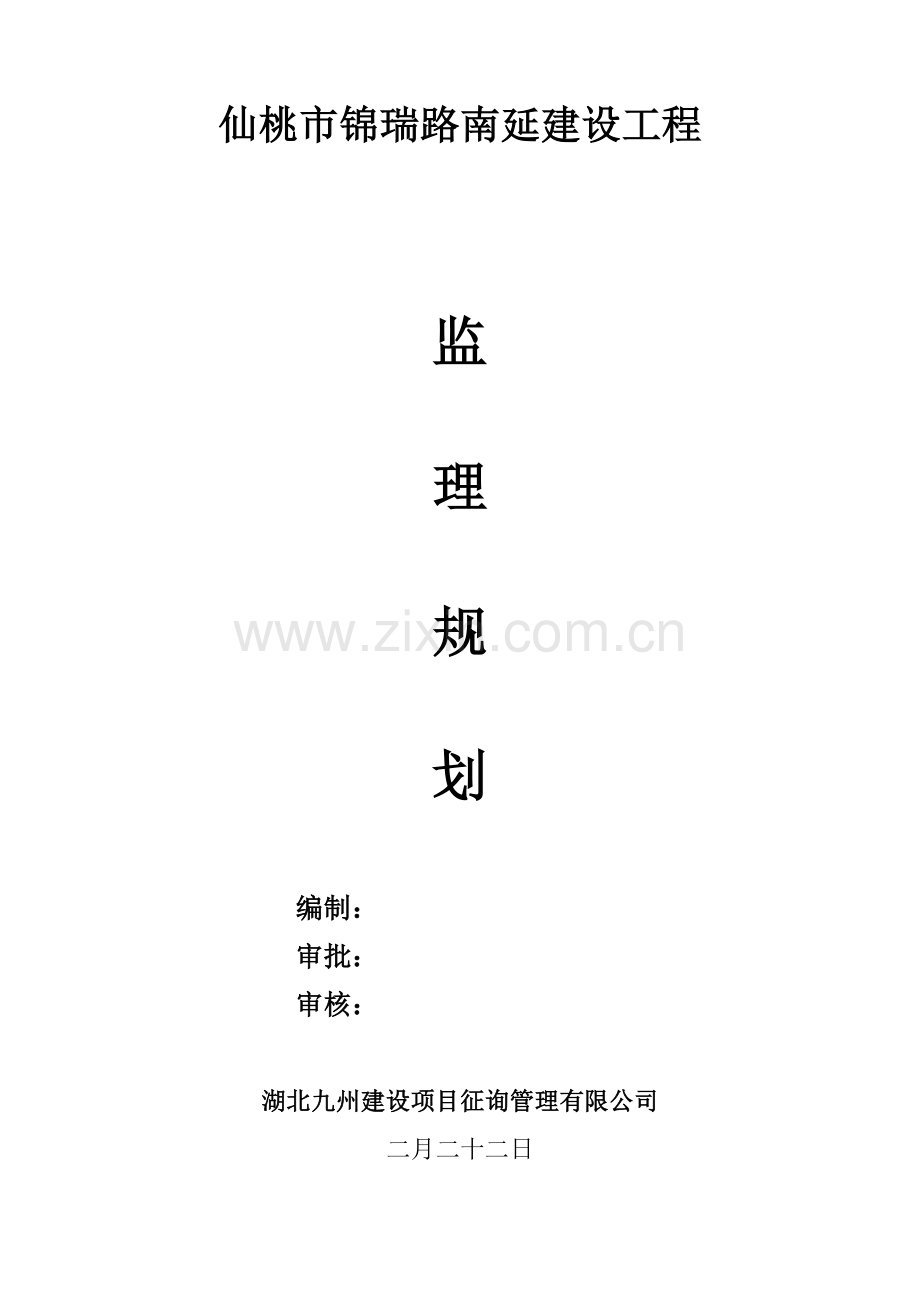 建设关键工程监理重点规划培训资料.docx_第1页