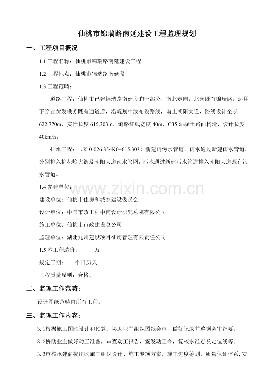 建设关键工程监理重点规划培训资料.docx_第3页